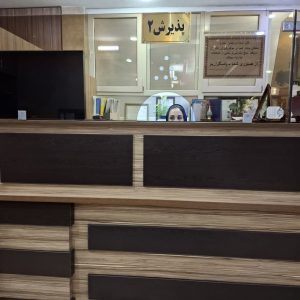 بخش پذیرش